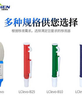 力辰科技移液管泵LClevo系列