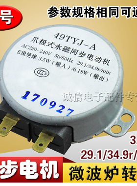微波炉转盘电机交流220V配件49TYZ-A2 爪极式永磁同步电机