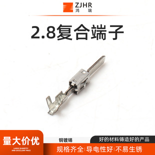 2.8复合端子端子连接器 汽车插件线束接插件插头 冷压接线端子