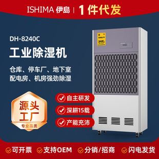 工业商用除湿机DH 8240C仓库停车场工业抽湿机大功率除湿器