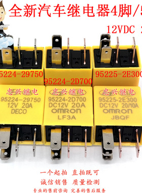 全新汽车继电器 95224-29750 95224-2D700 95225-2E300 12V 20A