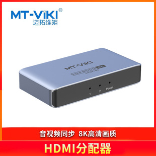 SP182 viki HDMI分配器MT 工业级支持CEC功能 2口 迈拓维矩