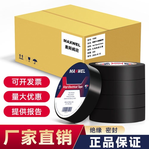 防水耐温电线专用1500普通型PVC绝缘胶带厂家直销批发相色带胶布