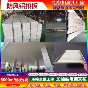 防风铝扣板天花吊顶户外走廊白色哑光烤漆密拼300宽加油站铝条扣