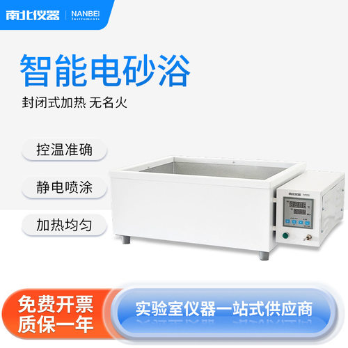 南北仪器 电砂浴数显恒温砂浴锅实验室定时加热干燥调温电砂浴