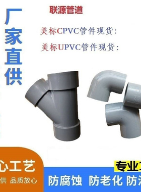 CPVCY三通DN100MM灰色PN16现货160-110-90-DN65MM耐高温（SCH80）