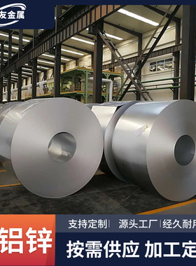 DC51D+AZ150镀铝锌板 0.18mm-3.0mm厚变电柜用镀铝锌耐指纹卷板