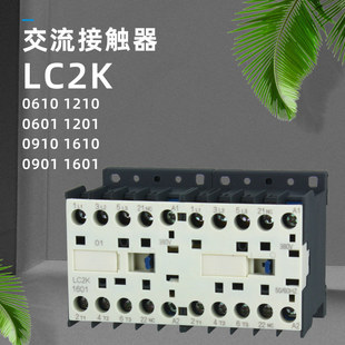联锁接触器 常开常闭厂家直销 LC2K0901 交流接触器LC2K0910