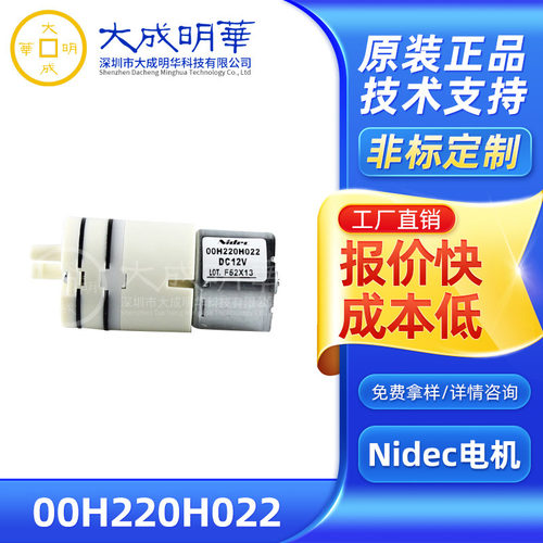 Nidec香薰机扩香机香氛机喷香机用长寿命静音无刷气泵00H220H022