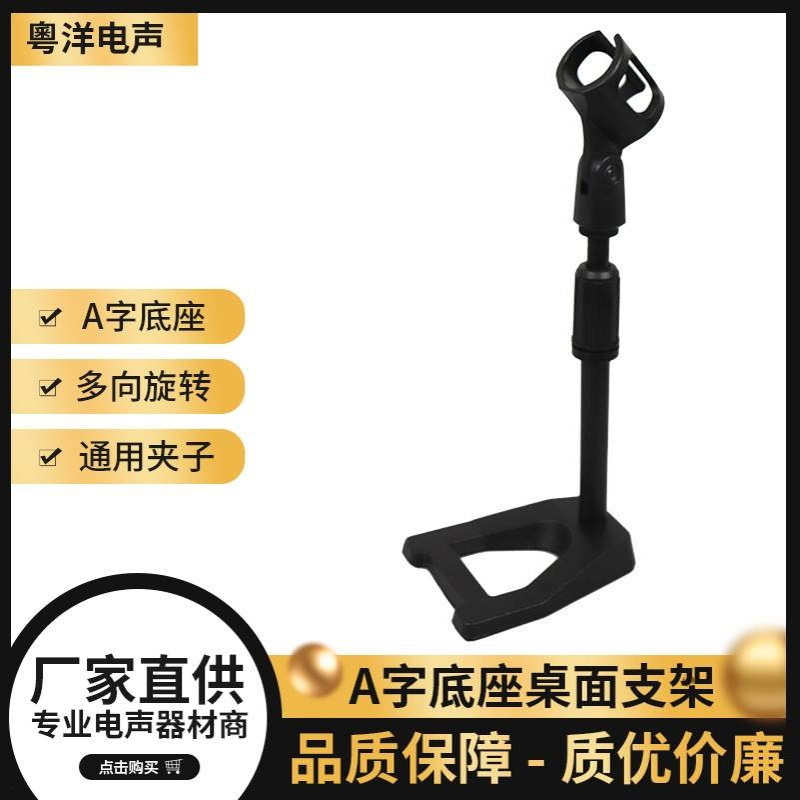 麦克风支架小A字底座金属圆盘话筒支架通用台式升降直播话筒支架