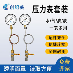 Y100压力表测水压成套装带缓冲管阀门底座管道自来水油压气压径向