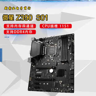 微-星 Z390 S01   电竞主板 支持19代1151针 CPU 处理器