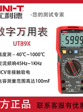 优利德UT89X万能表防烧智能小型家用数显电子表UT89XD电工多用表