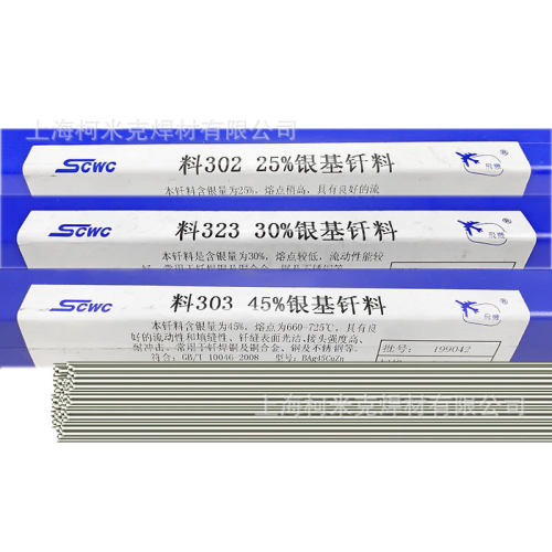 斯米克银焊条40%料322银钎料BAg40CuZnSnNi银焊条银焊料40%银焊丝