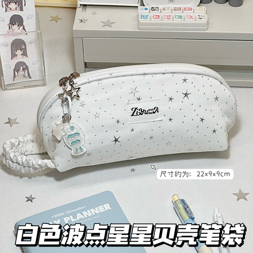 白色波点星星贝壳笔袋ins风手提