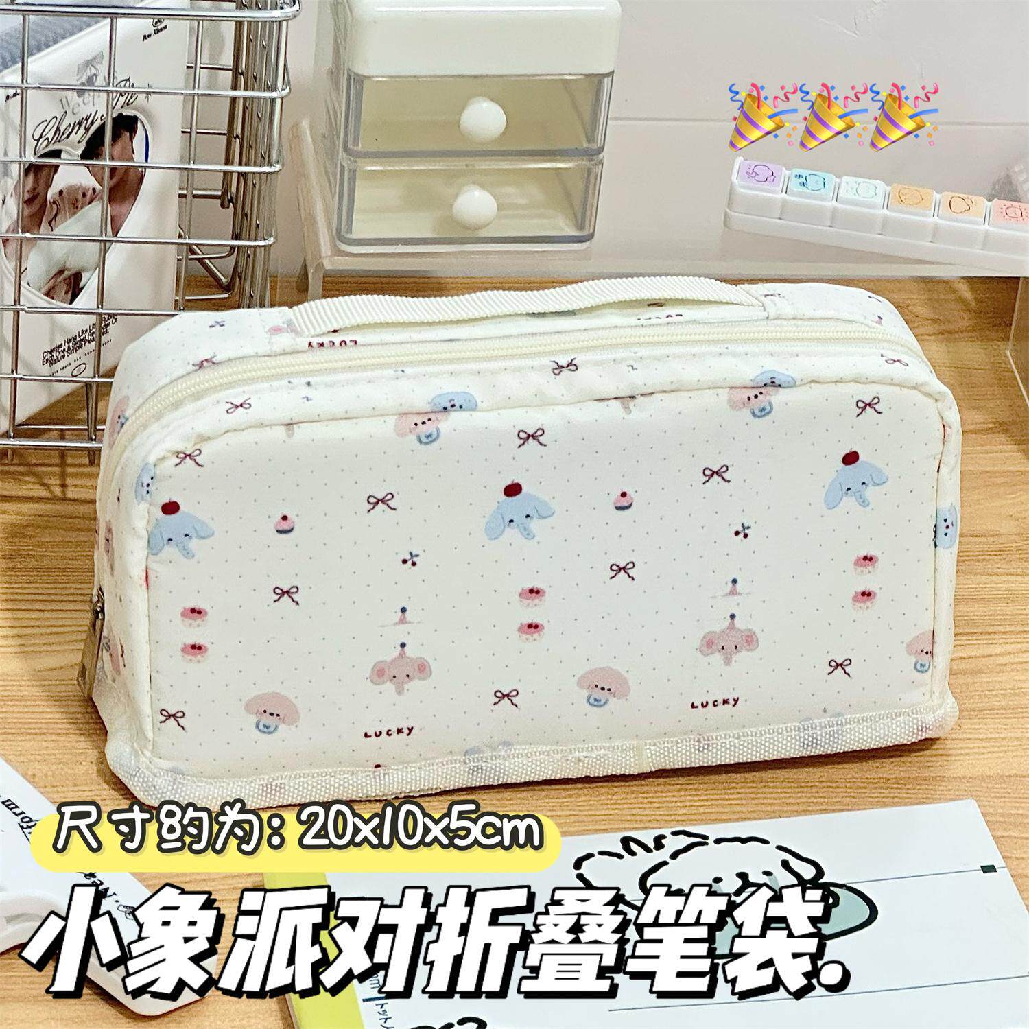 原创新款小象派对折叠笔袋手提
