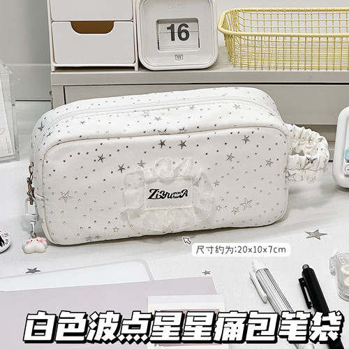 白色波点星星痛包笔袋卡通高颜值