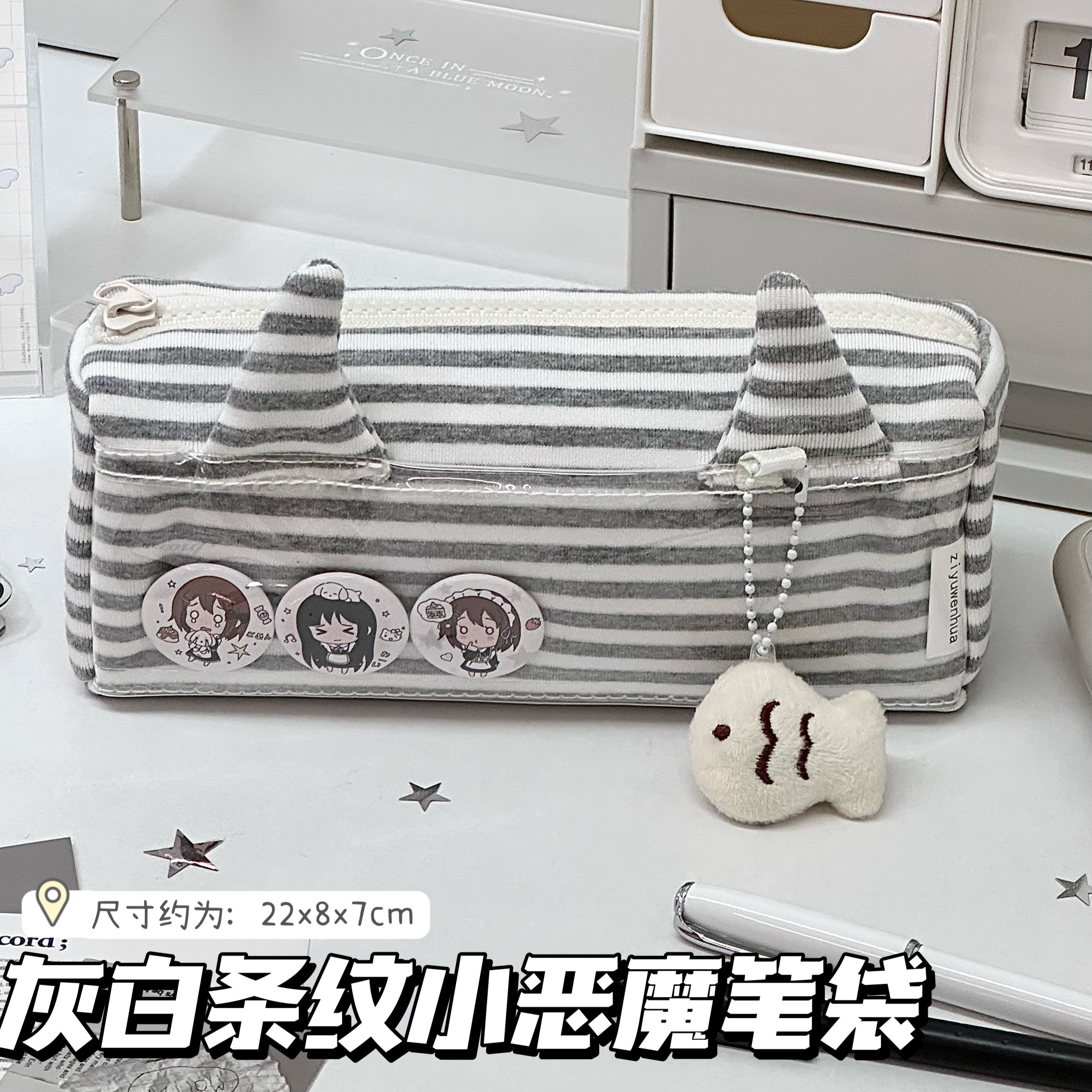 原创灰白条纹小恶魔笔袋ins高颜值学生毛绒铅笔盒多功能文具收纳