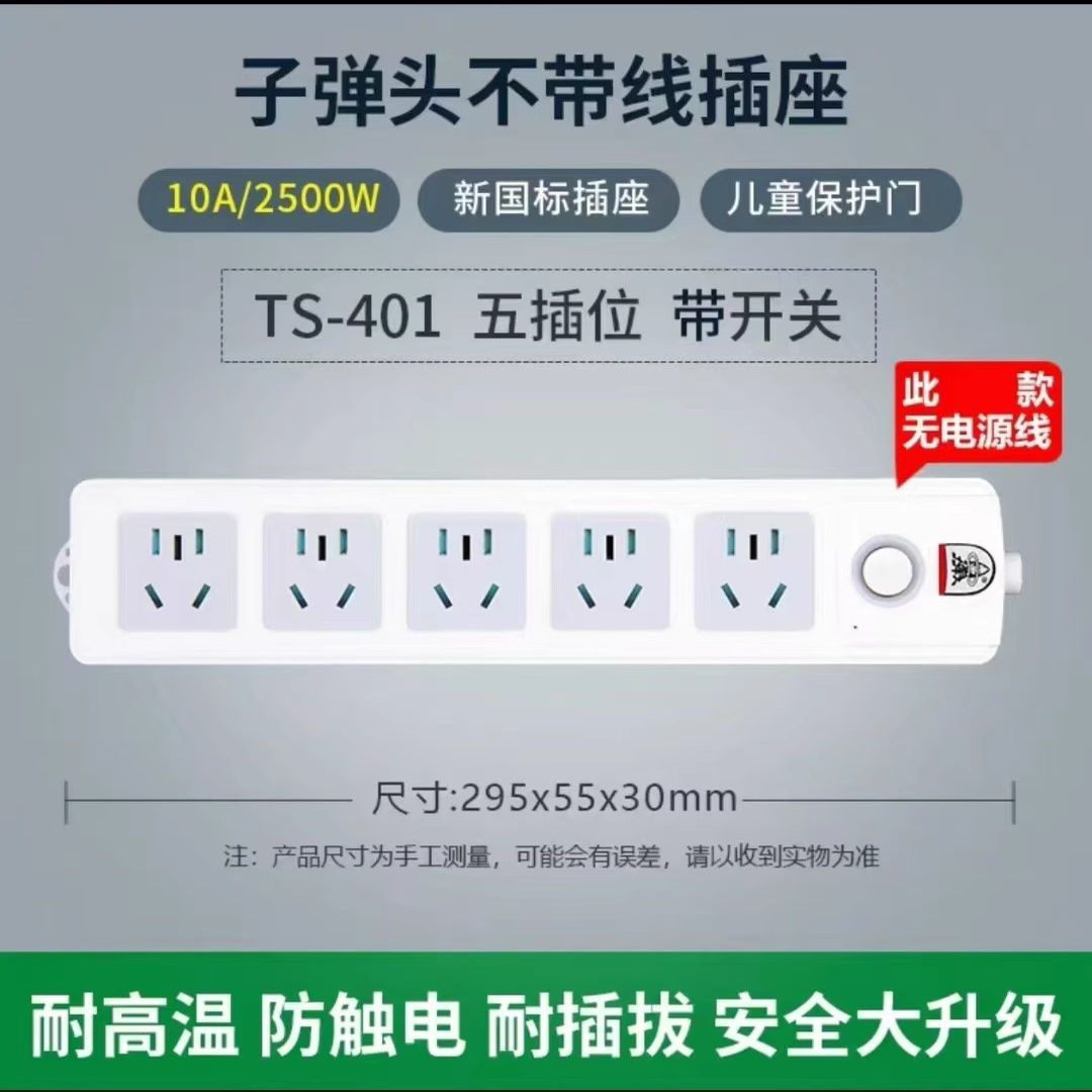 多功能家用工地排插拖接线板