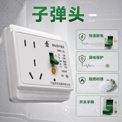子弹头86型漏保开关插座断电阻燃