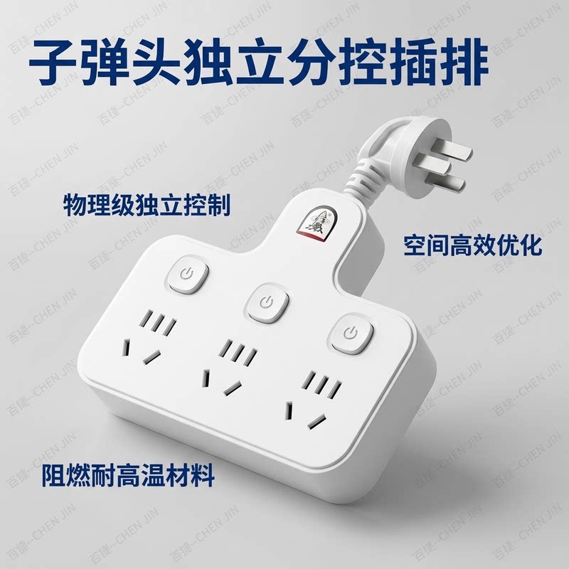 多功能插座转换器多孔短线充电