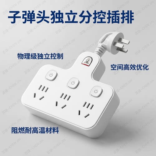 多功能插座转换器多孔短线充电