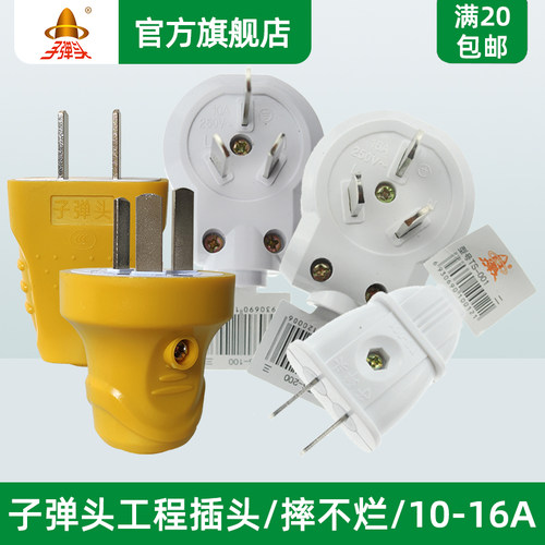 子弹头插座插头二脚二脚三脚用电