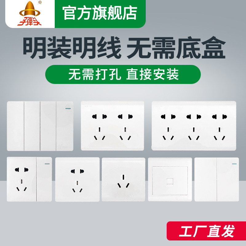 子弹头明装明线墙壁单开五孔插座套装86型插座面板开关插座开关,电子/电工,开关插座套装,淘宝优惠券,粉丝福利购,淘宝优惠卷