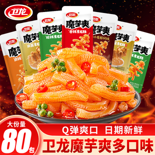 卫龙魔芋爽麻酱素毛肚辣条小包装魔芋丝麻辣休闲追剧解馋零食批发