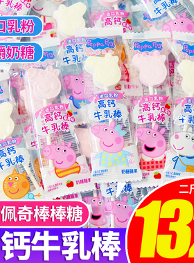 小猪佩奇高钙牛乳棒牛奶味棒棒糖学生奖励爆款儿童糖果零食批发