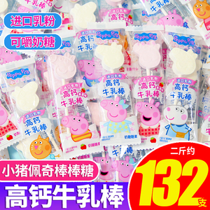 小猪佩奇高钙牛乳棒牛奶味棒棒糖学生奖励爆款儿童糖果零食批发