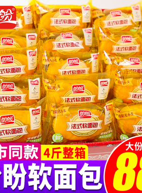 盼盼法式软面包整箱蛋糕学生早餐解馋充饥零食小吃休闲食品下午茶