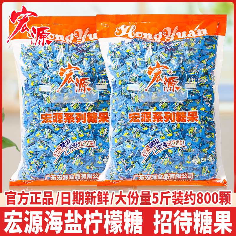宏源海盐柠檬糖5斤散装结婚庆喜糖硬糖办公室招待糖果零食批发