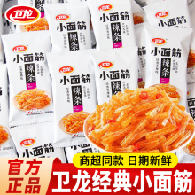 卫龙小面筋辣条经典香辣味儿时童年回忆网红爆款解馋追剧休闲零食