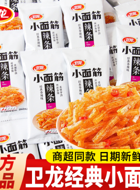 卫龙小面筋辣条经典香辣味儿时童年回忆网红解馋追剧休闲零食散装