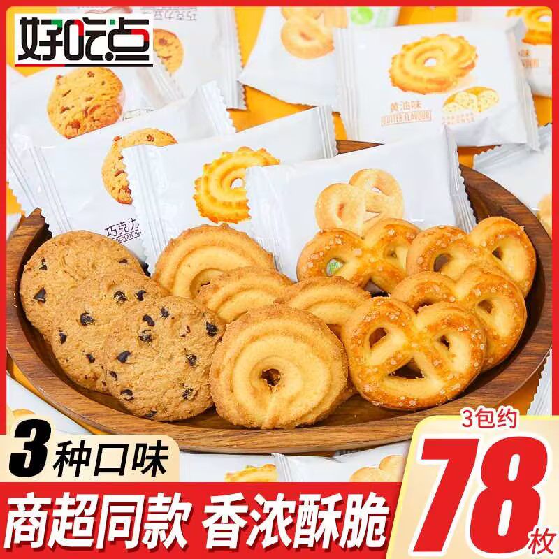 达利园甄好曲奇饼干黄油椰奶味巧克力豆宿舍解馋点心下午茶小零食