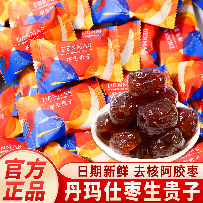 丹玛仕枣生贵子阿胶枣蜜饯高颜值结婚喜糖专用散装糖果零食批发