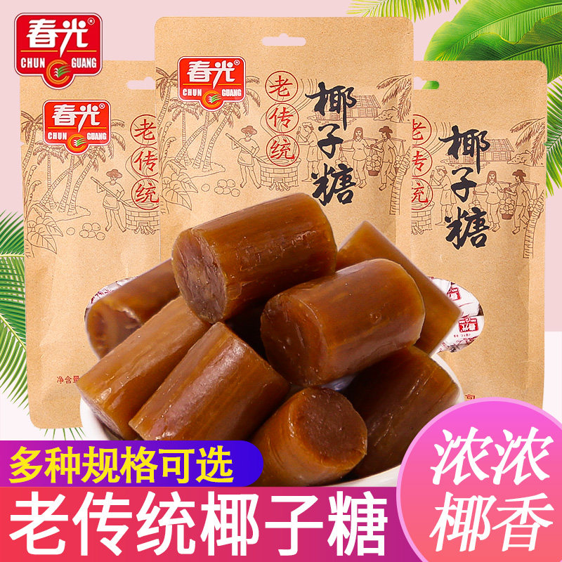 春光老传统椰子糖海南特产正品国货喜糖老式点心大颗糖果休闲零食