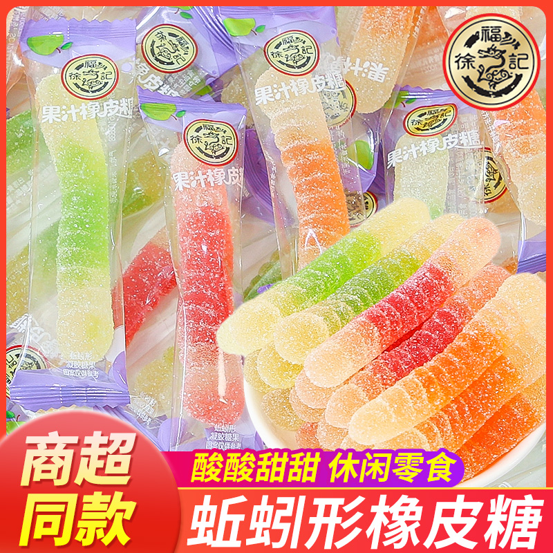 徐福记果汁白砂糖面糖霜蚯蚓形软糖QQ糖结婚喜糖儿童零食散装