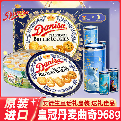 Danisa皇冠曲奇饼干968g礼盒装
