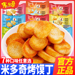 米多奇爆脆馍丁烤馍片馒头片早餐饼干单独小包装充饥零食散装批发