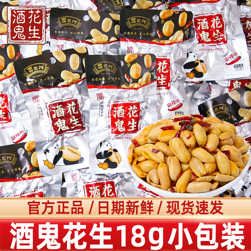 百世兴酒鬼花生18g小包装麻辣下酒菜花生米四川特产休闲零食小吃,零食/坚果/特产,花生,淘宝优惠券,粉丝福利购,淘宝优惠卷