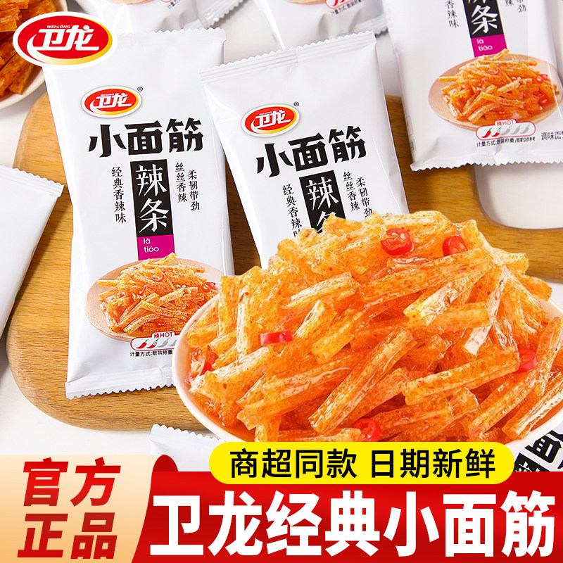 卫龙小面筋辣条经典香辣味大面筋儿时回忆解馋追剧休闲零食小吃