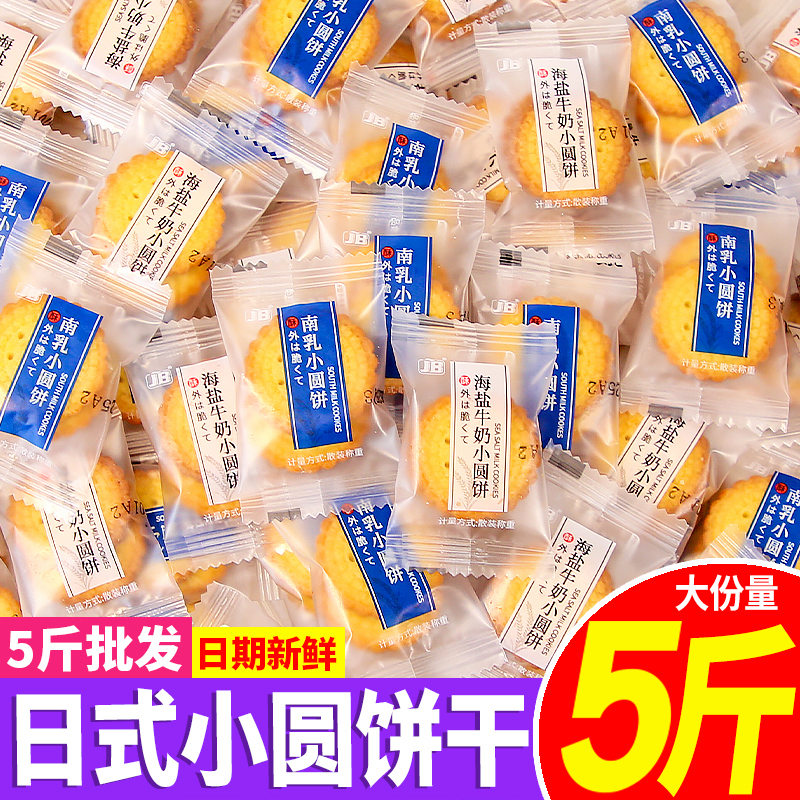 海盐味日式小圆饼牛奶饼干