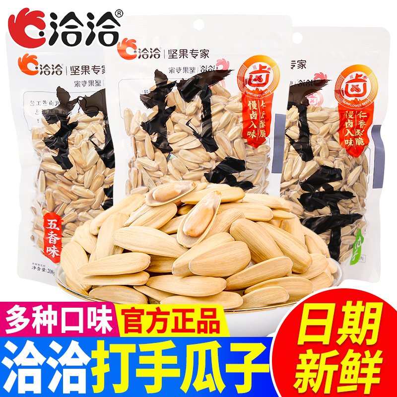 洽洽打手瓜子208g多味白皮葵花籽