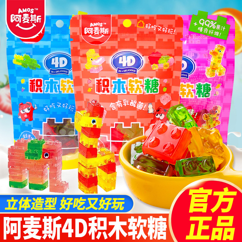 阿麦斯4D积木果汁软糖圣诞节礼物