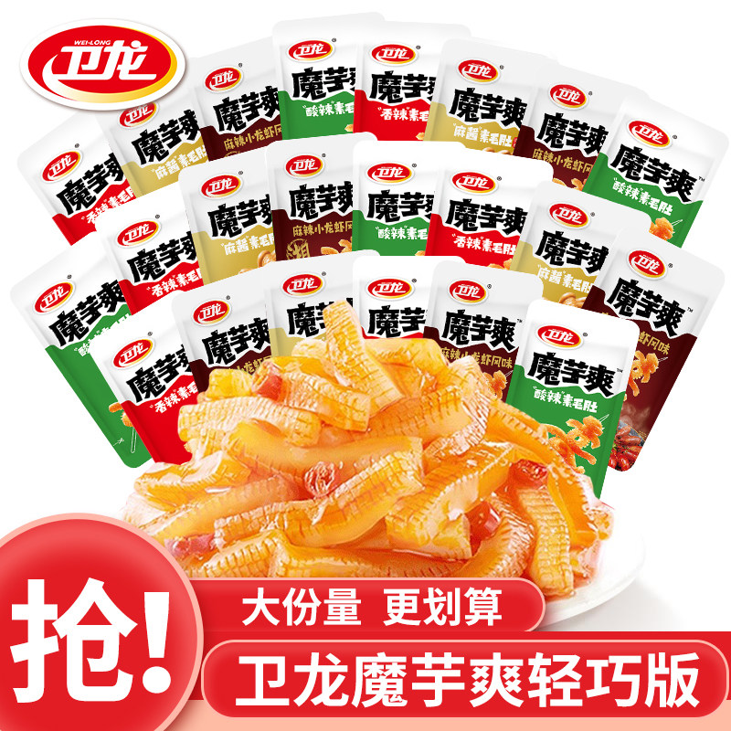 卫龙魔芋爽小包装解馋休闲零食