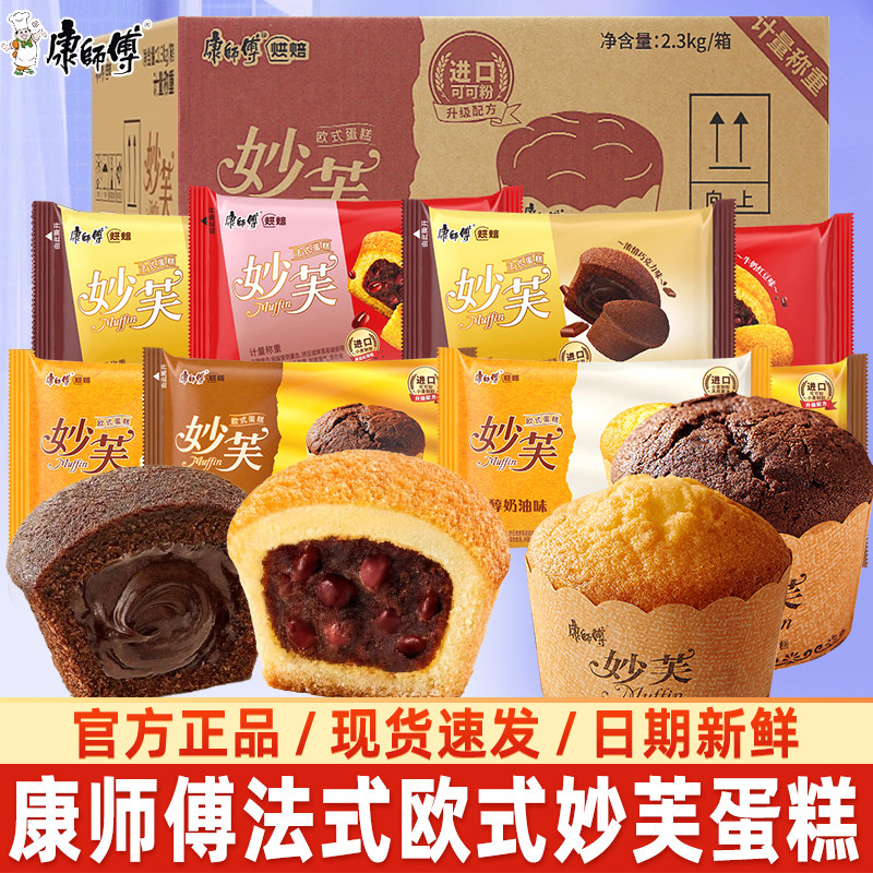 康师傅妙芙蛋糕欧式巧克力味蛋糕面包散装早餐奶油办公室零食