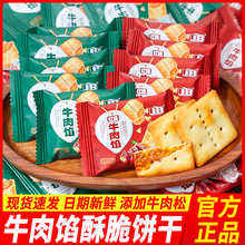 嘉宝牛肉馅酥脆饼干薄脆夹心单独小包装儿童散装营养早餐零食批发