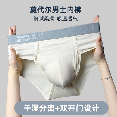 莫代尔枪弹分离三角裤